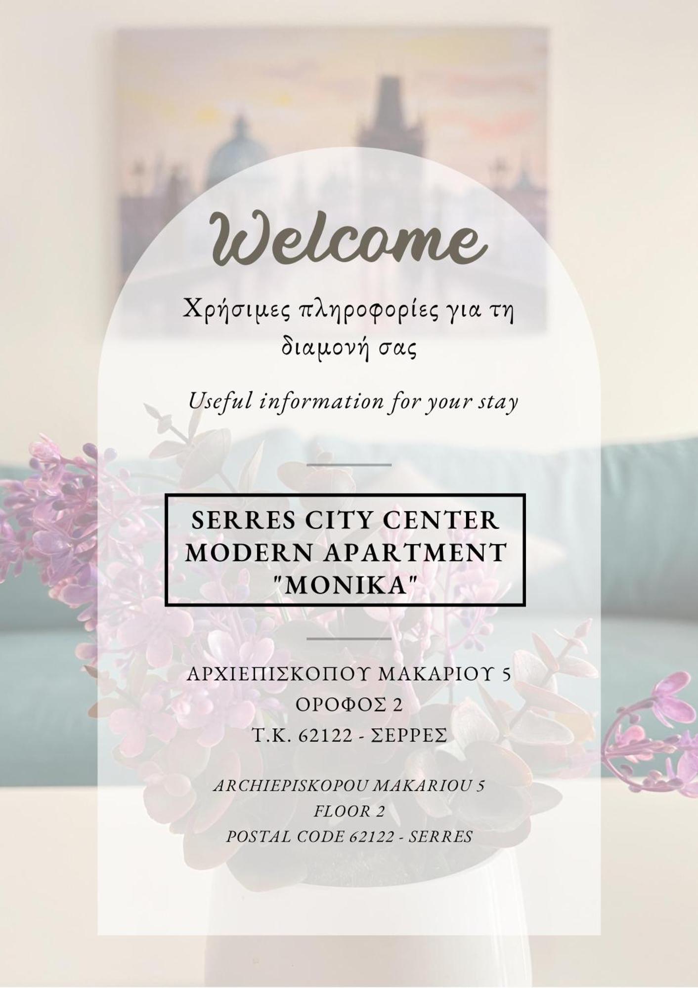 Serres City Center Modern Apartment 外观 照片